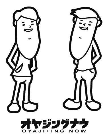 オヤジングナウ